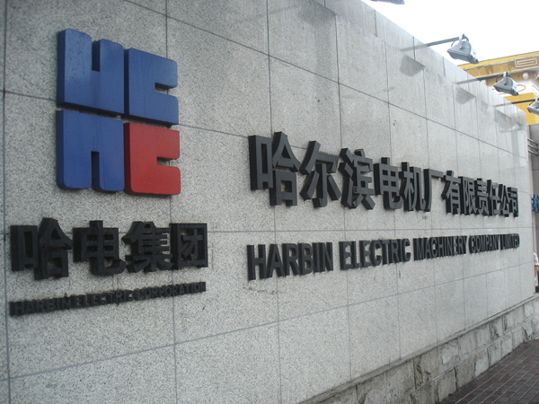 乐投体育温度自动检定系统，走进哈尔滨电机厂
